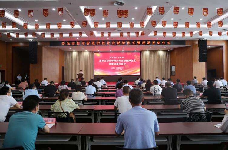 壽光市信用管理示范企業授牌儀式暨現場授信儀式在壽光農商銀行隆重舉行